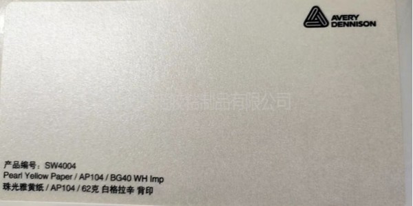 艾利的SW4004紅（hóng）酒不幹膠標簽材料是怎麽樣的？