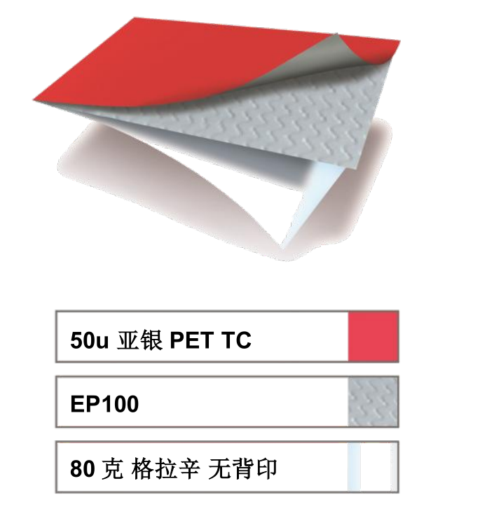 艾（ài）利啞銀pet不幹膠 MZS795